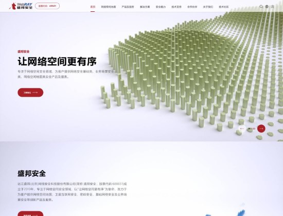  盛邦安全品牌官网